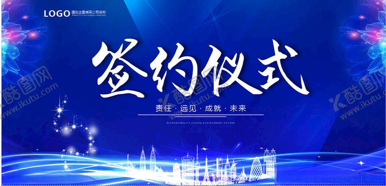 编号：21184711012314518545【酷图网】源文件下载-签约仪式