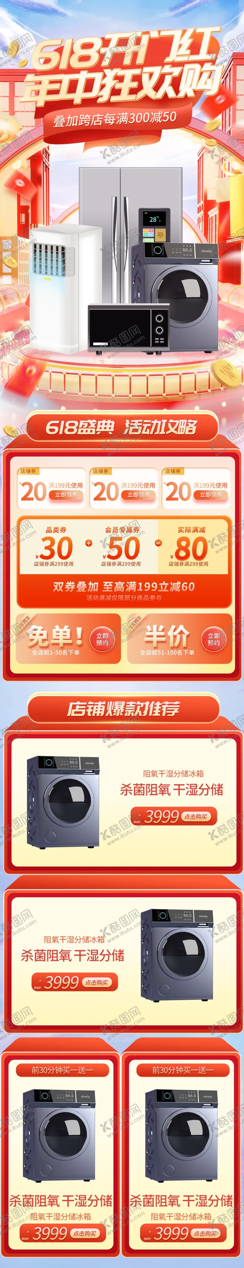 编号：52902503011924365923【酷图网】源文件下载-红色促销618家电活动首页