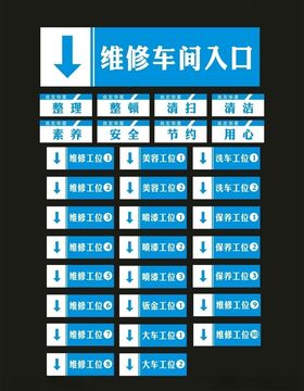 维修车间工位牌汽车维修厂