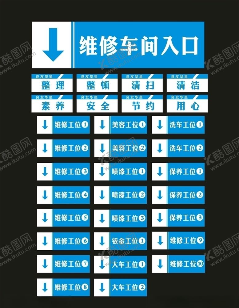 编号：47283607121750532370【酷图网】源文件下载-维修车间工位牌汽车维修厂