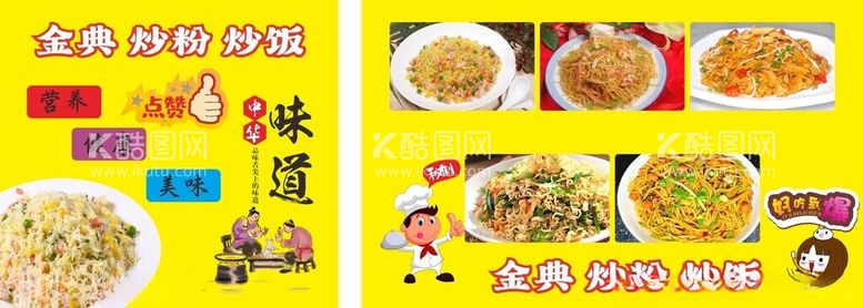 编号：33693302141224329461【酷图网】源文件下载-炒饭