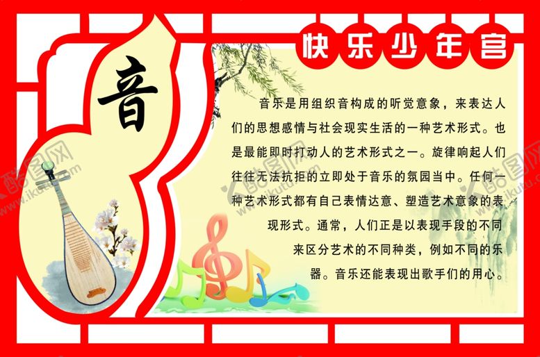 编号：59669609251935497523【酷图网】源文件下载-少年宫文化简介