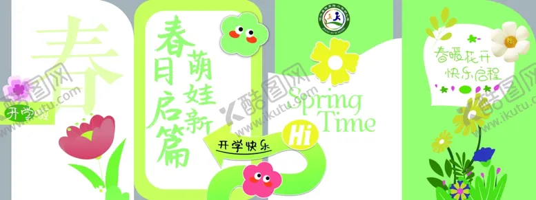 编号：60475404201153018196【酷图网】源文件下载-开学快乐