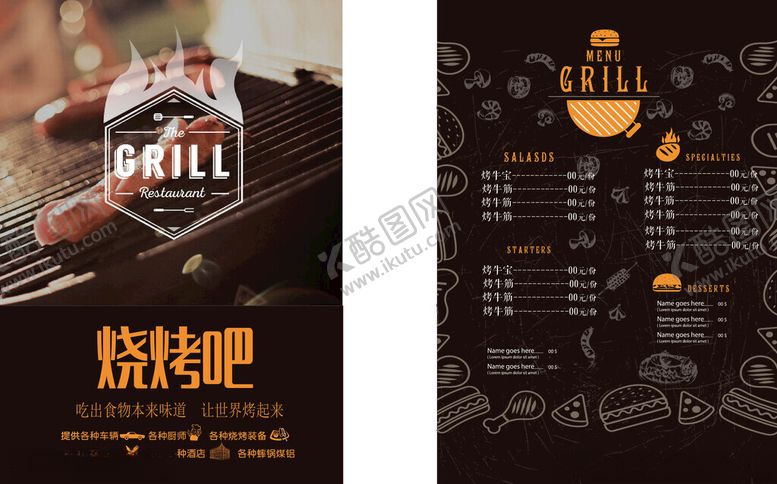 编号：89645706182152458722【酷图网】源文件下载-烧烤菜单