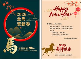 2026马年贺新春海报设计