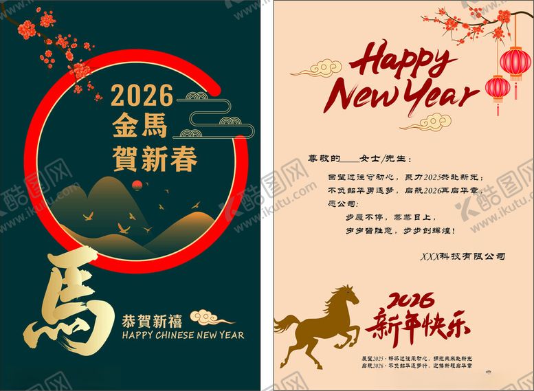 编号：25096604092023372576【酷图网】源文件下载-2026马年贺新春海报设计