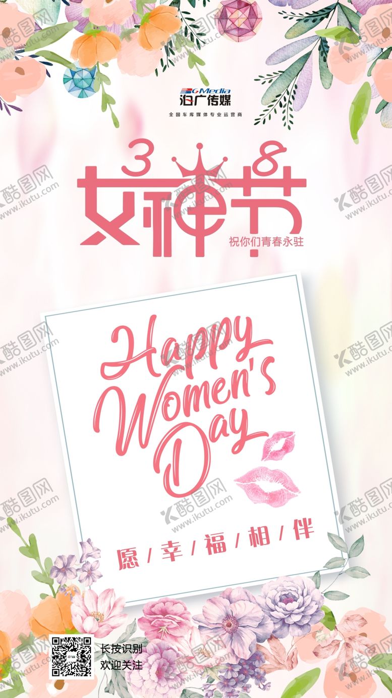 编号：37949507040002277005【酷图网】源文件下载-女神节海报