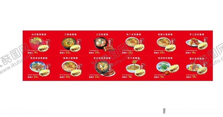 编号：40653612131250202993【酷图网】源文件下载-菜单菜品图矢量