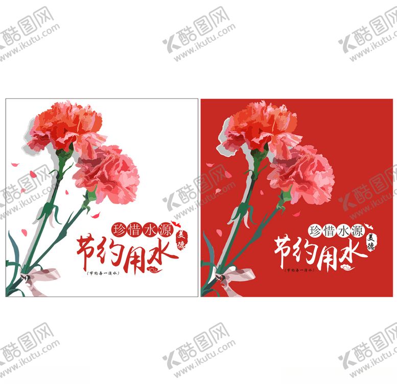 编号：12144505172221385348【酷图网】源文件下载-节约用水