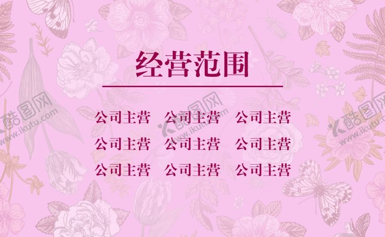 编号：18948302080931406563【酷图网】源文件下载-粉色花女性美容美发名片