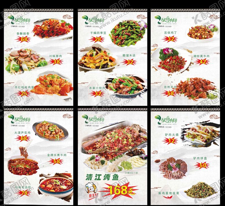 编号：37220906190106059276【酷图网】源文件下载-菜单菜谱订餐单