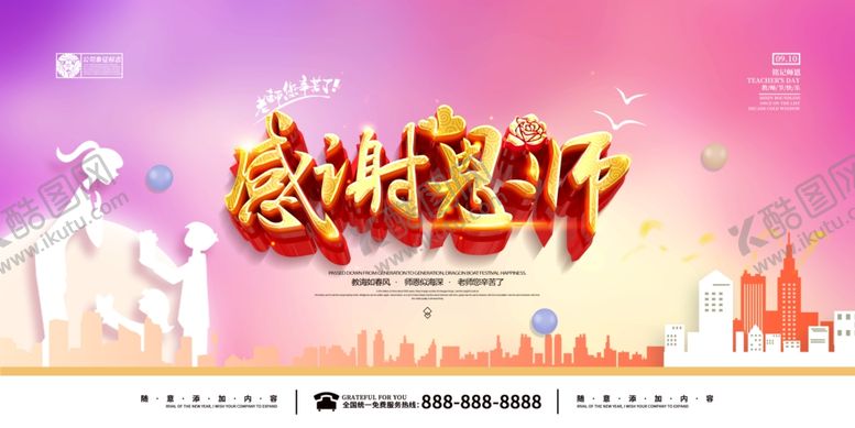 编号：21593810151049156882【酷图网】源文件下载-教师节
