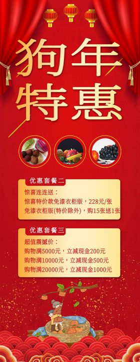 狗年特惠