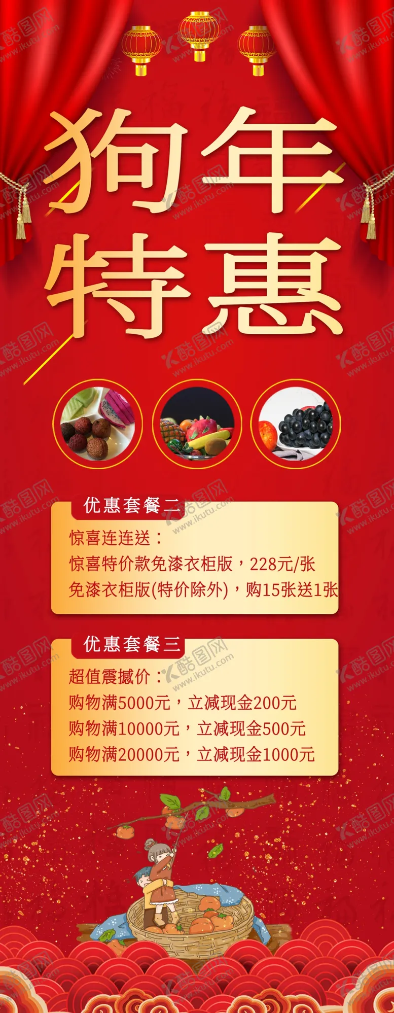 编号：77147304280154189764【酷图网】源文件下载-狗年特惠
