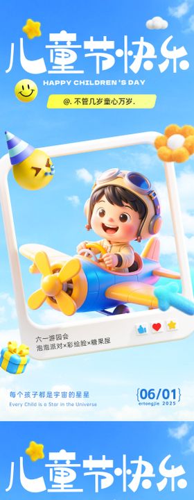 61儿童节油画梦幻系列海报