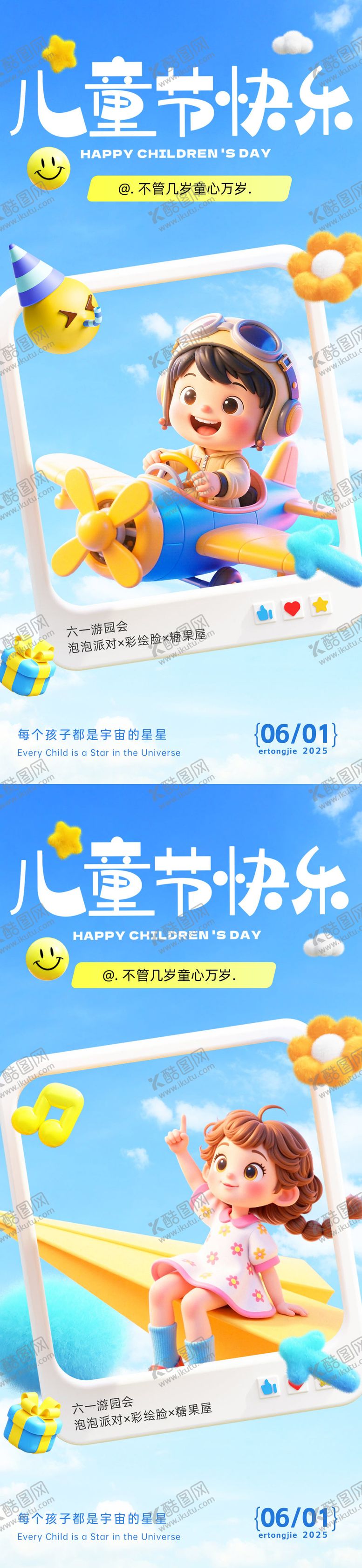 编号：56032806150946438730【酷图网】源文件下载-61儿童节系列海报