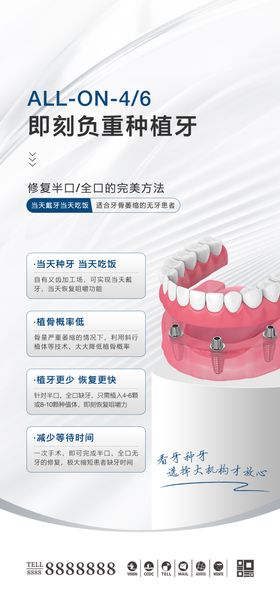 医美口腔种植牙海报