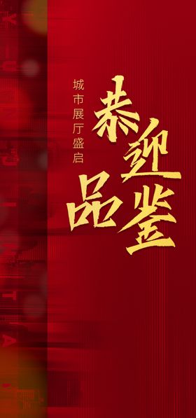 地产热销刷屏系列海报