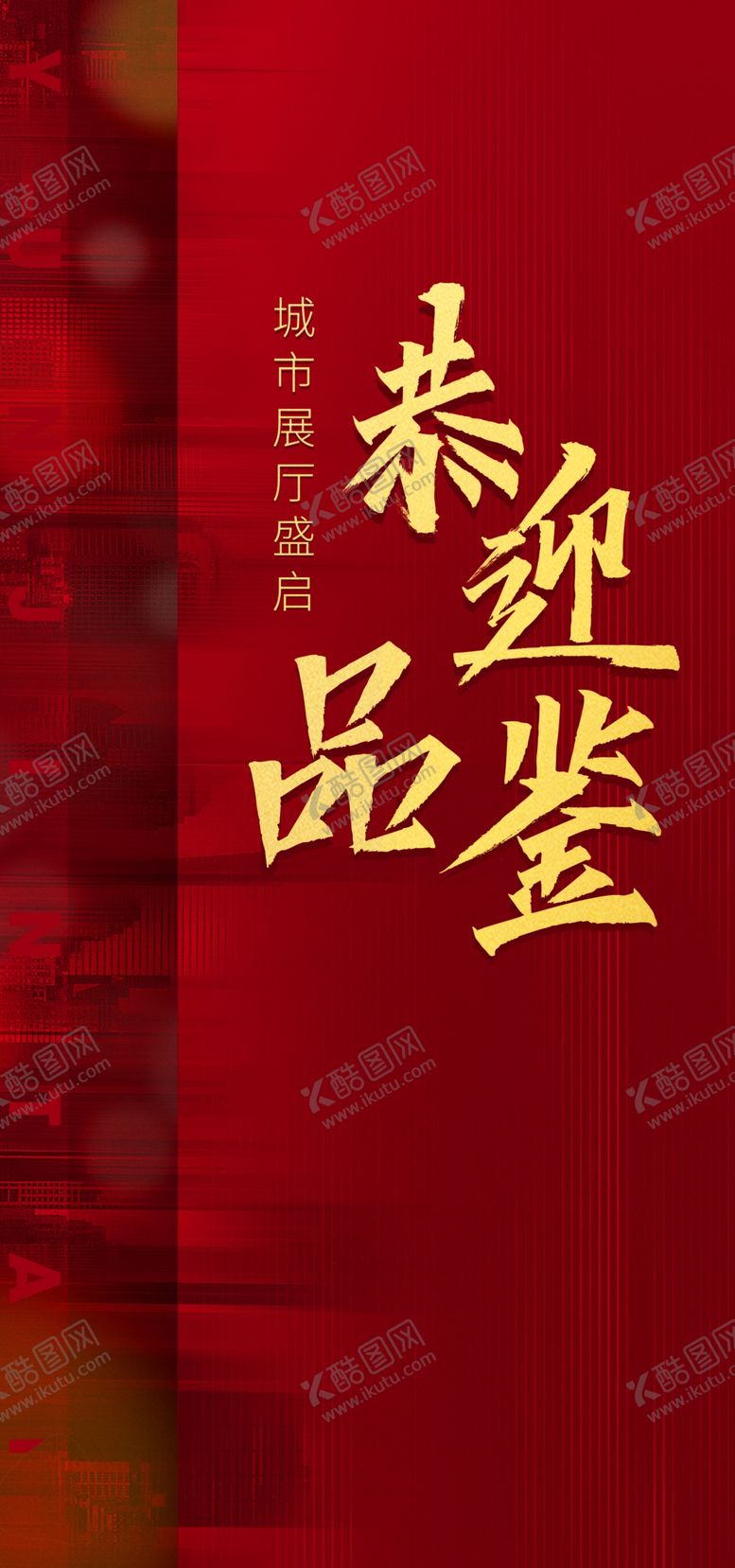 编号：38202105091914468613【酷图网】源文件下载-地产热销刷屏系列海报