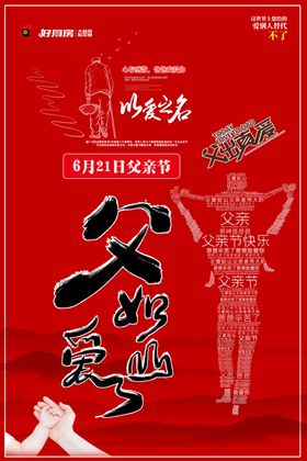 父亲节海报