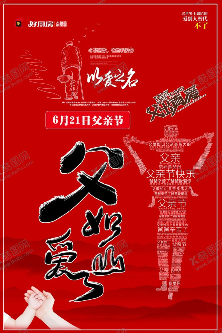 编号：64807906181131462011【酷图网】源文件下载-父亲节海报
