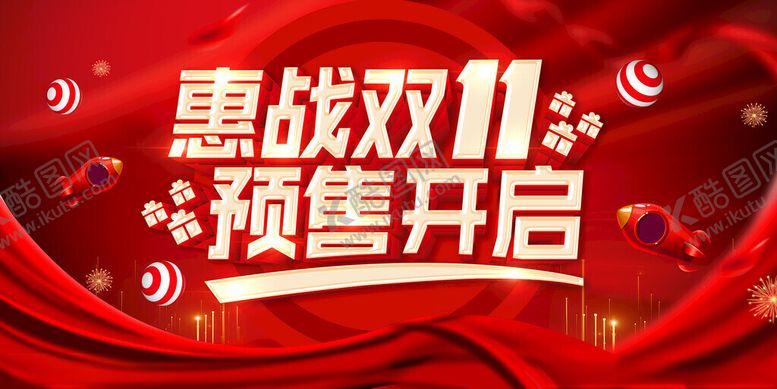 编号：55895211200104124611【酷图网】源文件下载-双11