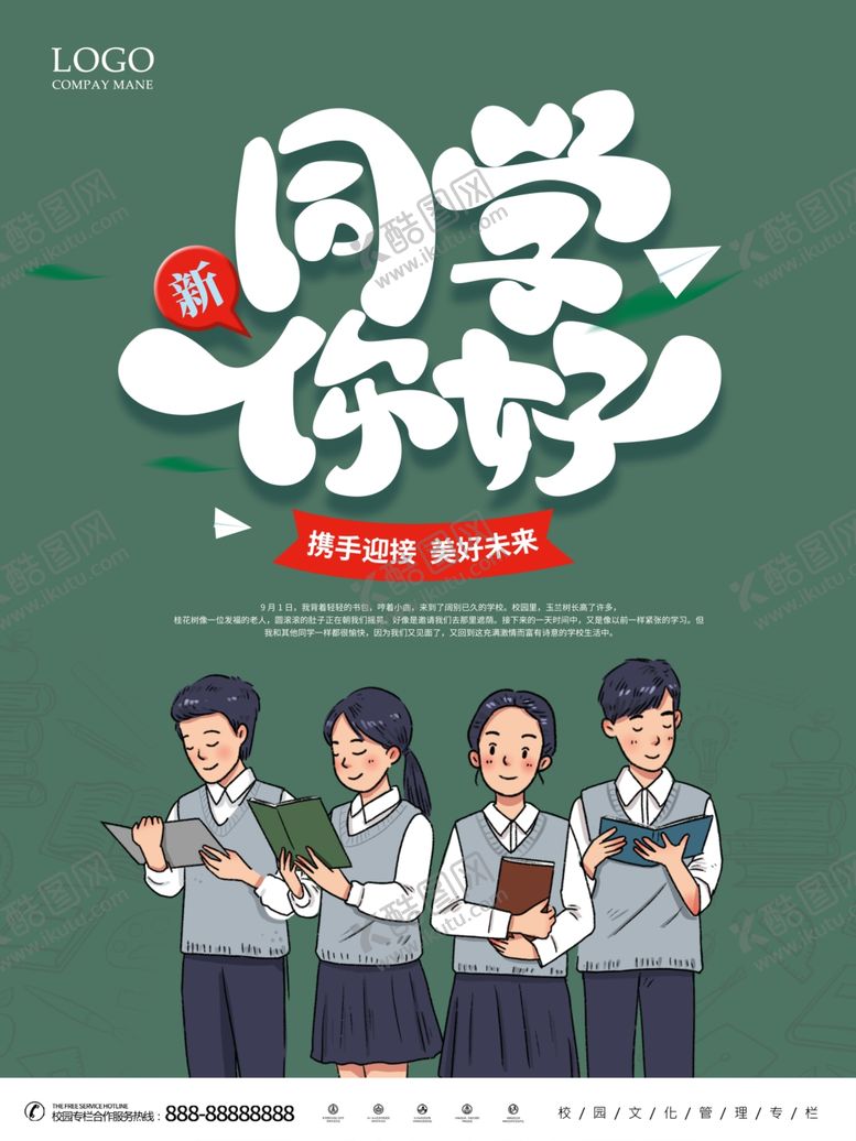 编号：60018103300130358400【酷图网】源文件下载-迎接新同学迎新活动开学季