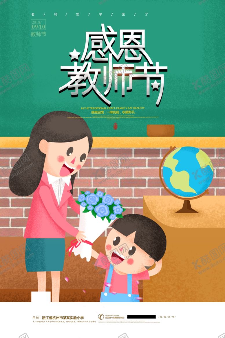 编号：43333105042243289472【酷图网】源文件下载-教师节海报