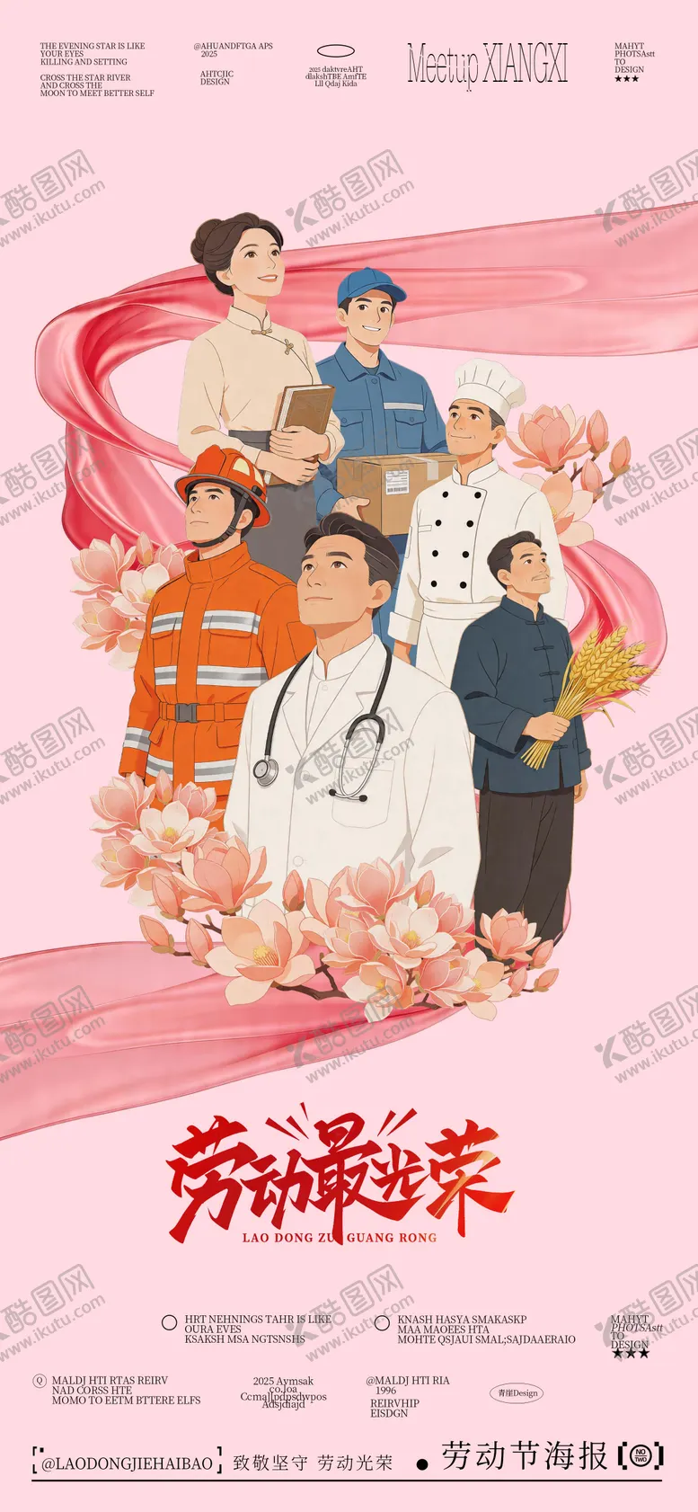 编号：12823304231203138595【酷图网】源文件下载-五一劳动节数字海报