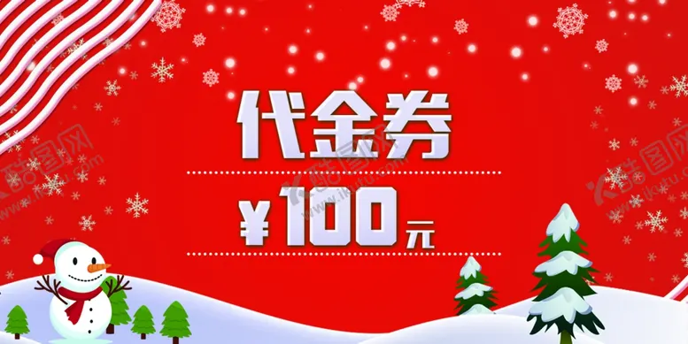编号：98246612050318561277【酷图网】源文件下载-圣诞节海报