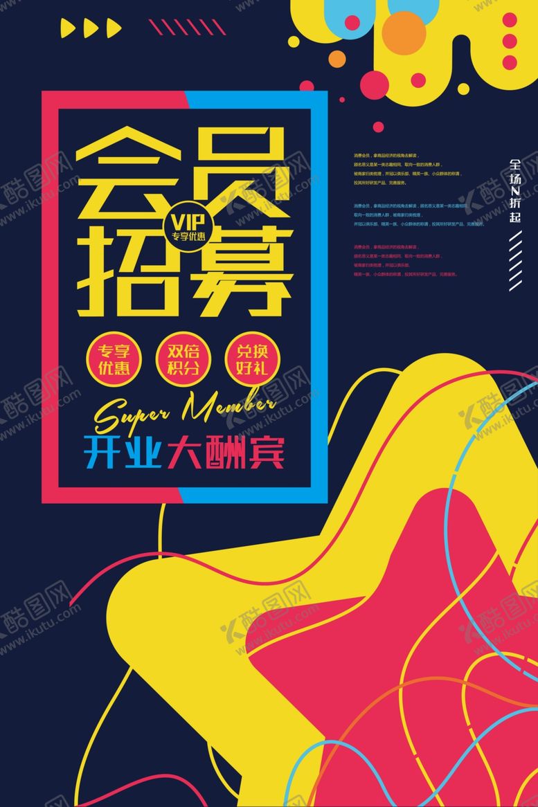 编号：60683605091928387169【酷图网】源文件下载-会员日