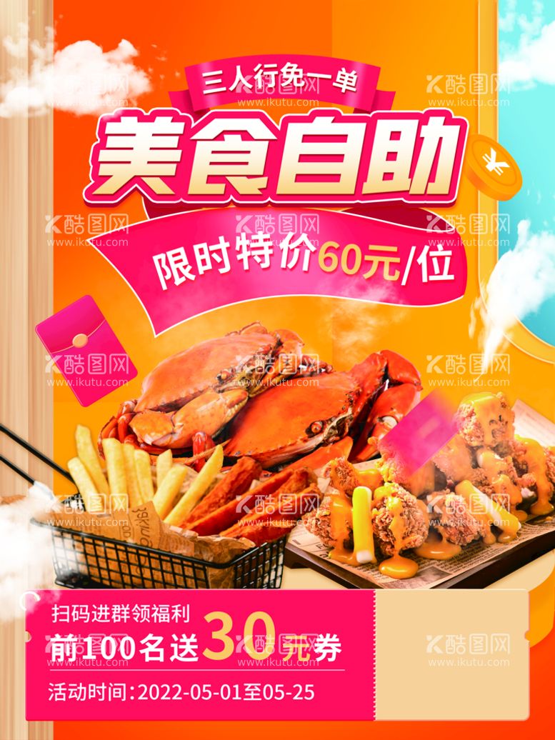 编号：27438909301045473018【酷图网】源文件下载-自助美食