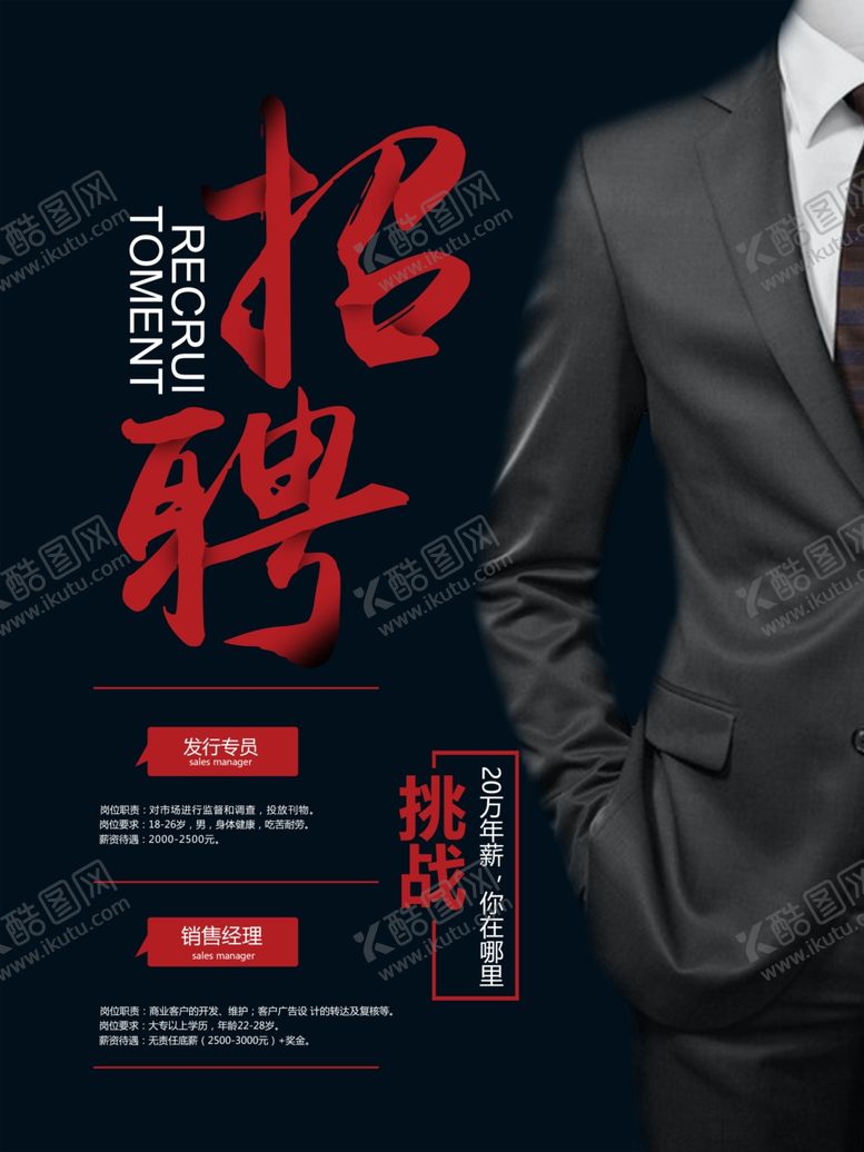 编号：60993009191521511970【酷图网】源文件下载-招聘