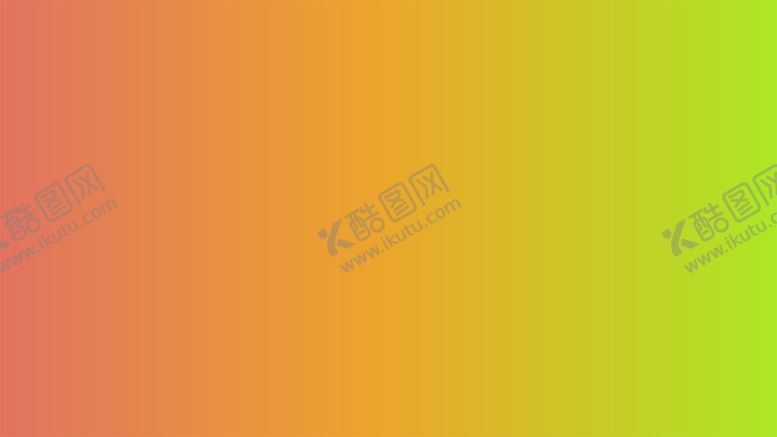 编号：53073202042236253322【酷图网】源文件下载-渐变背景素材