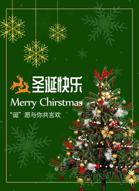 圣诞贺卡海报