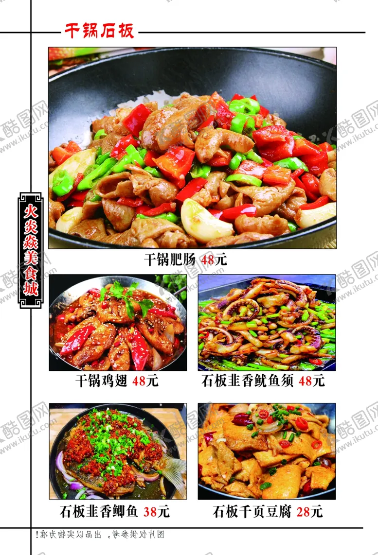 编号：15636302241631072392【酷图网】源文件下载-菜谱