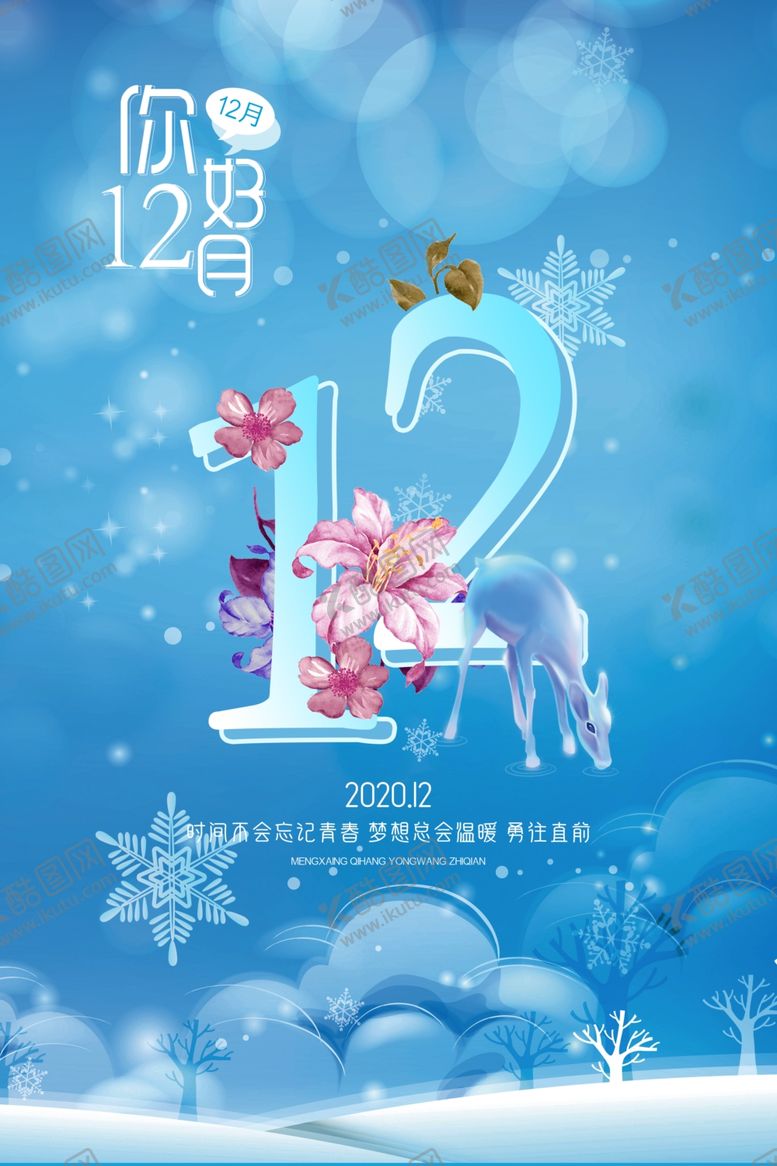 编号：63723705100205481241【酷图网】源文件下载-你好12月蓝色节日海报