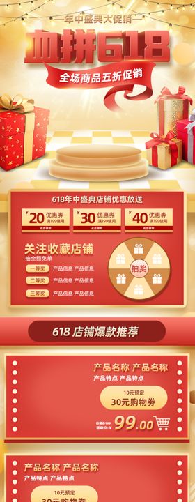 金色大气风格618年中大促