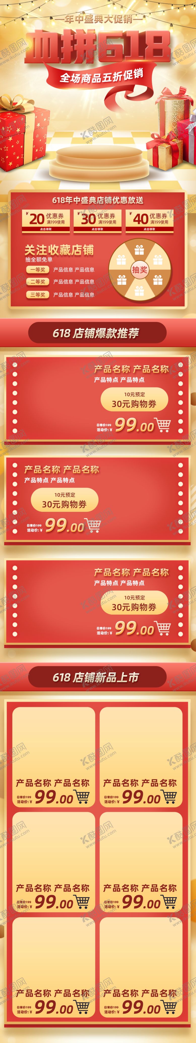 编号：66629610070027499510【酷图网】源文件下载-金色大气风格618年中大促