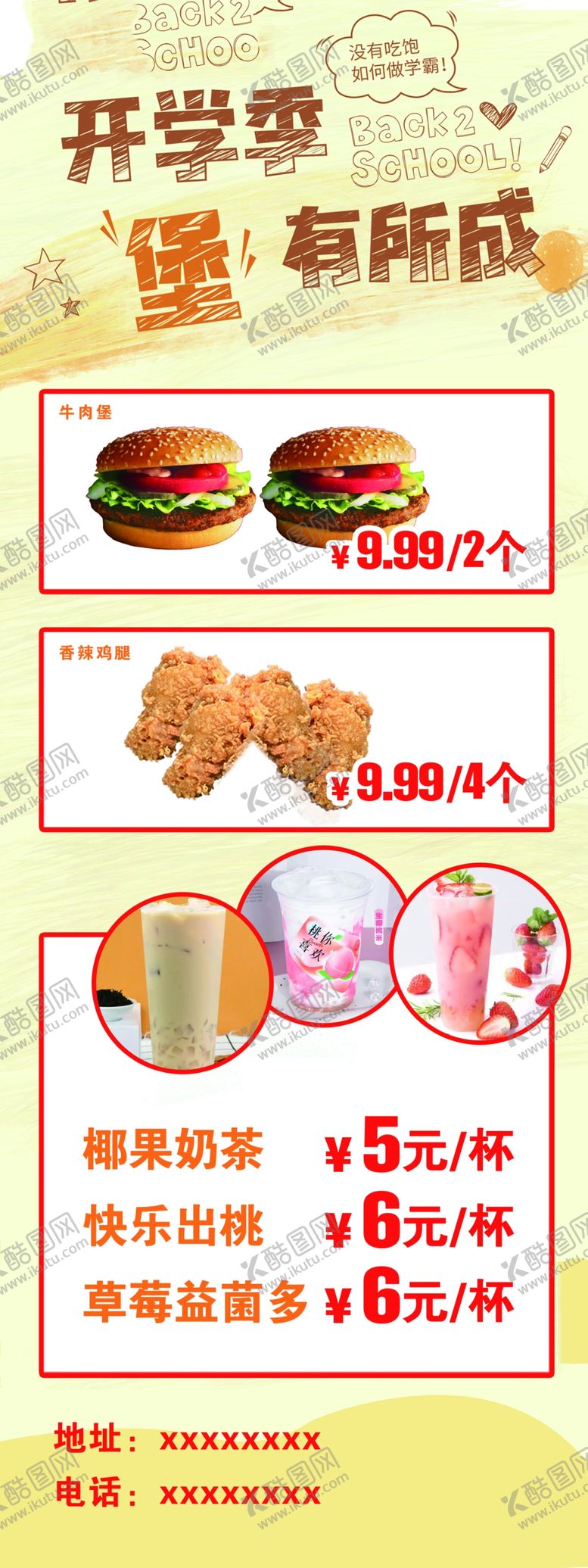 编号：22582702211354181618【酷图网】源文件下载-汉堡展架