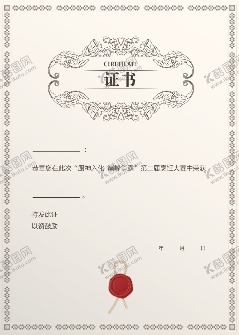 编号：90629202190349151005【酷图网】源文件下载-证书