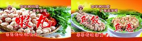 达濠鱼丸虾丸鱼卷鱼胶