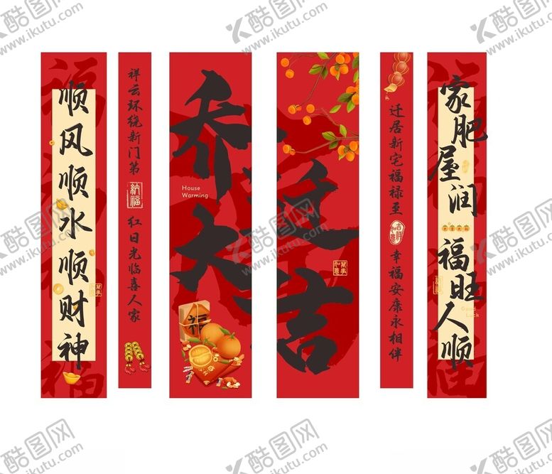 编号：11653710221827032979【酷图网】源文件下载-乔迁