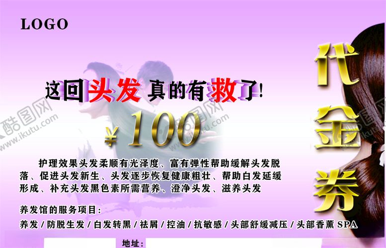 编号：45059009250003482655【酷图网】源文件下载-养发馆养生馆美容馆理发馆优惠券