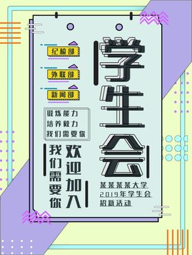 学生会纳新校园招聘院开始