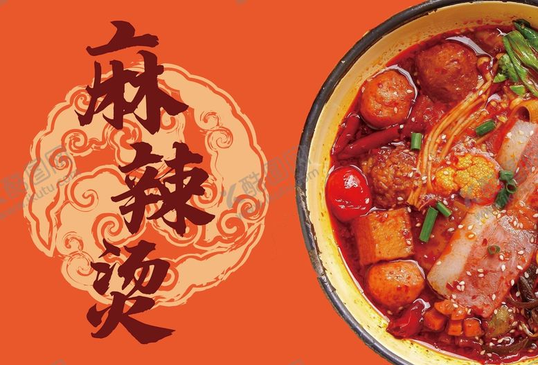 编号：27106509190931513018【酷图网】源文件下载-麻辣烫海报