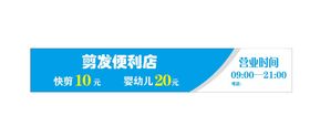 编号：57612909300027530718【酷图网】源文件下载-剪发便利店招牌