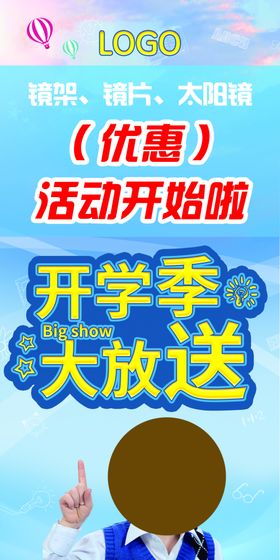 眼镜开学季