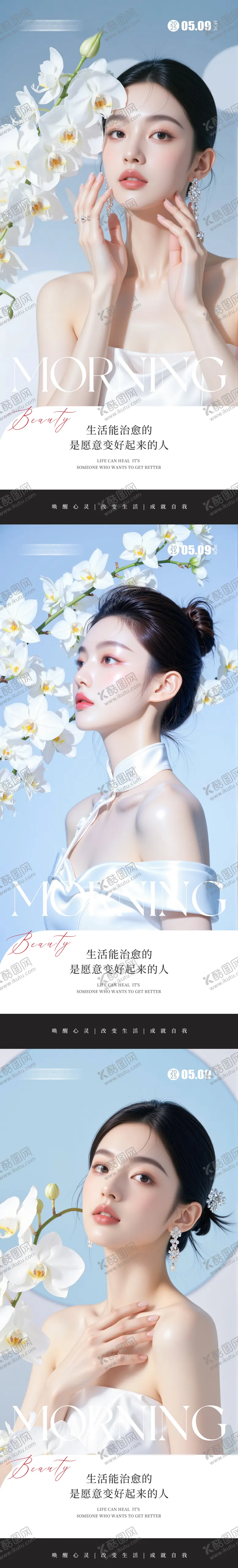 编号：45610906151250263335【酷图网】源文件下载-医美早安人物系列海报