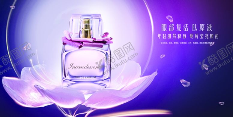 编号：23692403151659538373【酷图网】源文件下载-化妆品广告